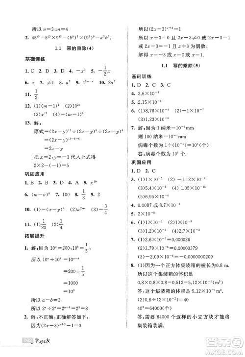 宁夏人民教育出版社2025年春学习之友七年级数学下册北师大版答案 宁夏人民教育出版社2025年春学习之友七年级数学下册北师大版答案