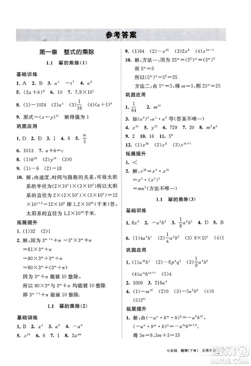 宁夏人民教育出版社2025年春学习之友七年级数学下册北师大版答案 宁夏人民教育出版社2025年春学习之友七年级数学下册北师大版答案