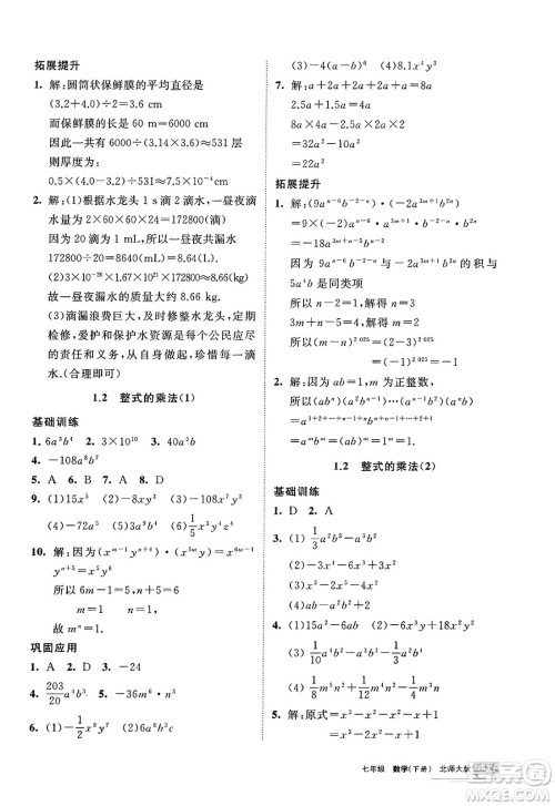 宁夏人民教育出版社2025年春学习之友七年级数学下册北师大版答案 宁夏人民教育出版社2025年春学习之友七年级数学下册北师大版答案