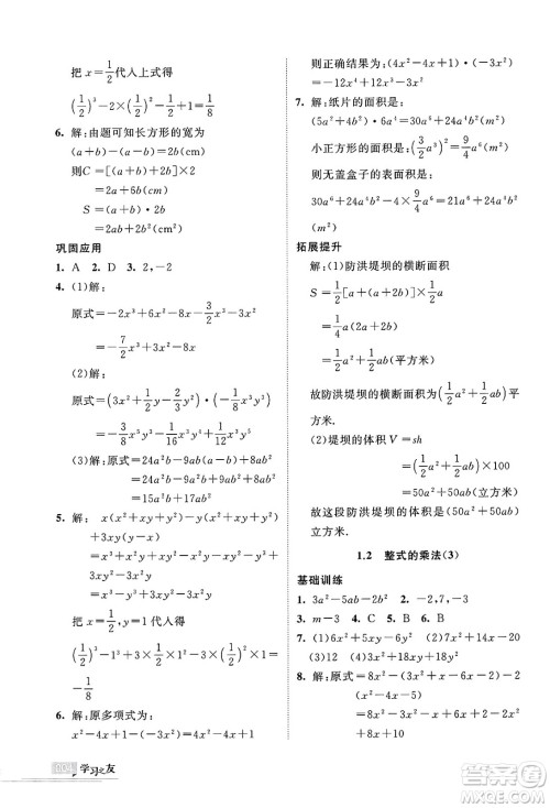 宁夏人民教育出版社2025年春学习之友七年级数学下册北师大版答案 宁夏人民教育出版社2025年春学习之友七年级数学下册北师大版答案
