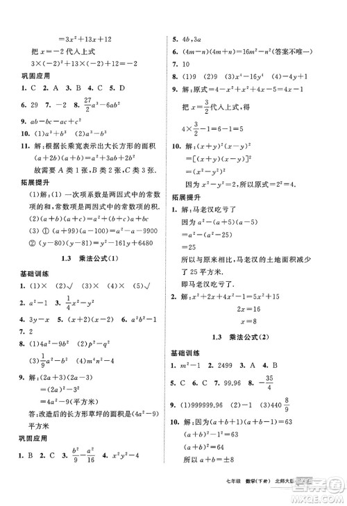 宁夏人民教育出版社2025年春学习之友七年级数学下册北师大版答案 宁夏人民教育出版社2025年春学习之友七年级数学下册北师大版答案