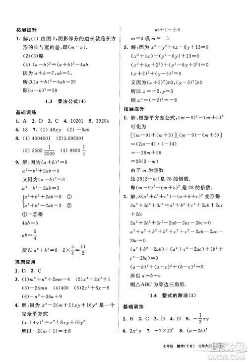 宁夏人民教育出版社2025年春学习之友七年级数学下册北师大版答案 宁夏人民教育出版社2025年春学习之友七年级数学下册北师大版答案
