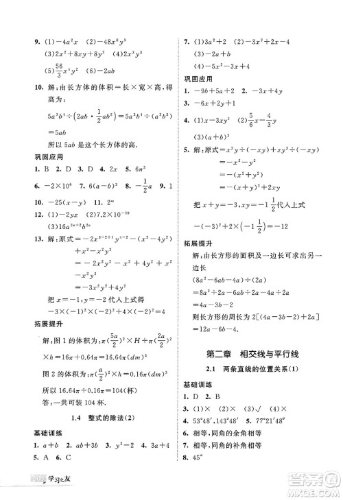 宁夏人民教育出版社2025年春学习之友七年级数学下册北师大版答案 宁夏人民教育出版社2025年春学习之友七年级数学下册北师大版答案