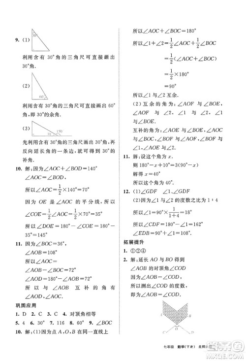 宁夏人民教育出版社2025年春学习之友七年级数学下册北师大版答案 宁夏人民教育出版社2025年春学习之友七年级数学下册北师大版答案