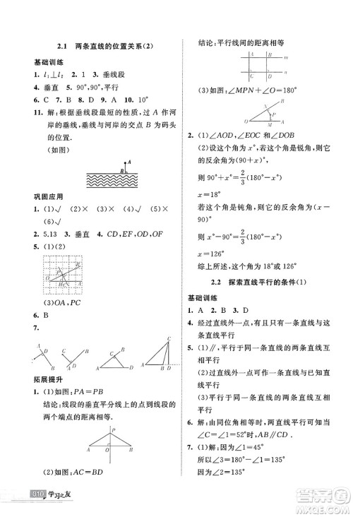 宁夏人民教育出版社2025年春学习之友七年级数学下册北师大版答案 宁夏人民教育出版社2025年春学习之友七年级数学下册北师大版答案