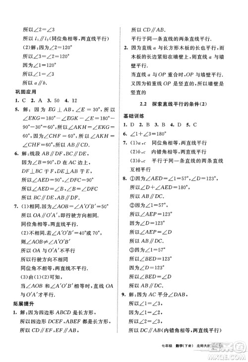 宁夏人民教育出版社2025年春学习之友七年级数学下册北师大版答案 宁夏人民教育出版社2025年春学习之友七年级数学下册北师大版答案