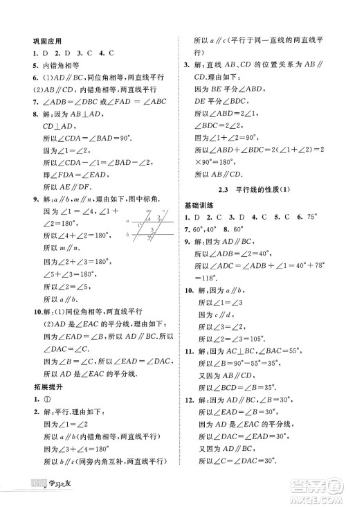 宁夏人民教育出版社2025年春学习之友七年级数学下册北师大版答案 宁夏人民教育出版社2025年春学习之友七年级数学下册北师大版答案