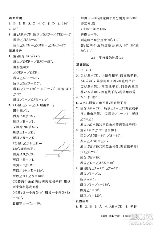 宁夏人民教育出版社2025年春学习之友七年级数学下册北师大版答案 宁夏人民教育出版社2025年春学习之友七年级数学下册北师大版答案