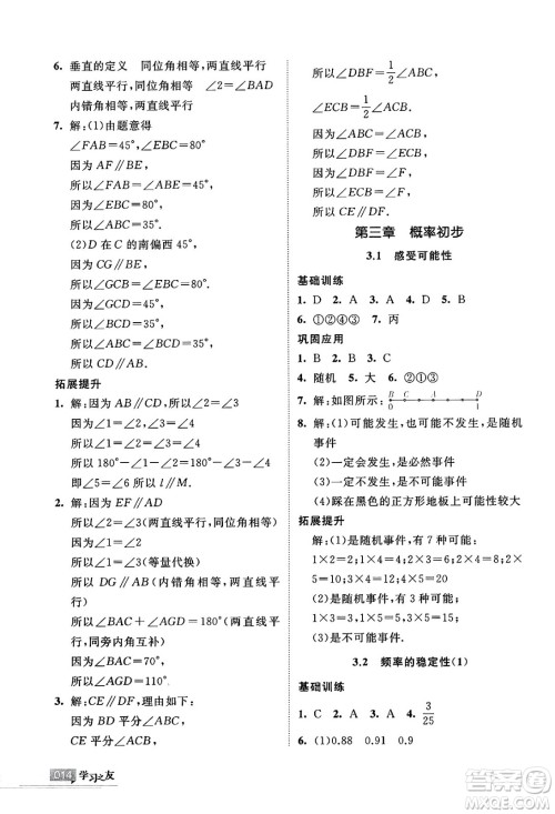 宁夏人民教育出版社2025年春学习之友七年级数学下册北师大版答案 宁夏人民教育出版社2025年春学习之友七年级数学下册北师大版答案