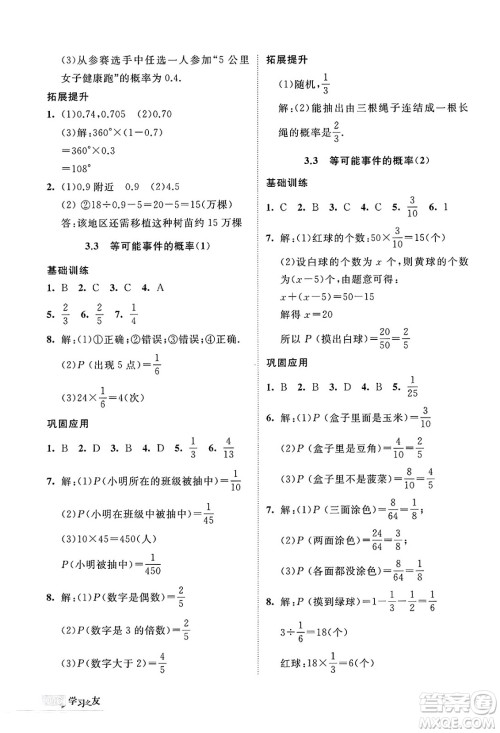 宁夏人民教育出版社2025年春学习之友七年级数学下册北师大版答案 宁夏人民教育出版社2025年春学习之友七年级数学下册北师大版答案