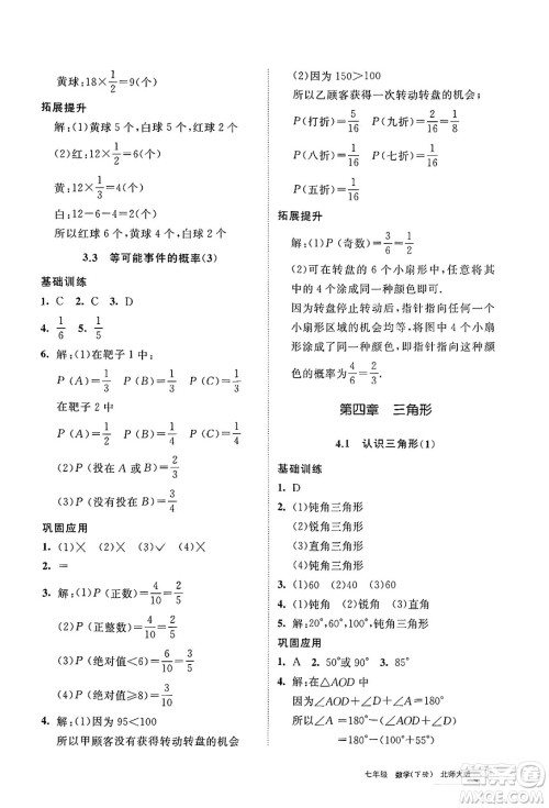 宁夏人民教育出版社2025年春学习之友七年级数学下册北师大版答案 宁夏人民教育出版社2025年春学习之友七年级数学下册北师大版答案
