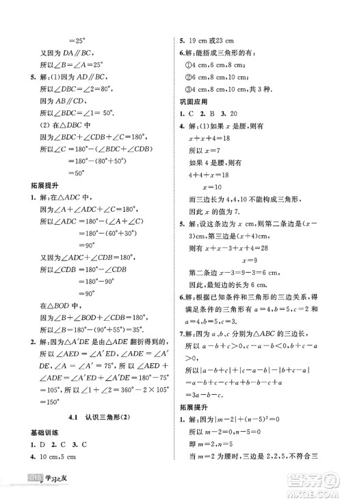 宁夏人民教育出版社2025年春学习之友七年级数学下册北师大版答案 宁夏人民教育出版社2025年春学习之友七年级数学下册北师大版答案