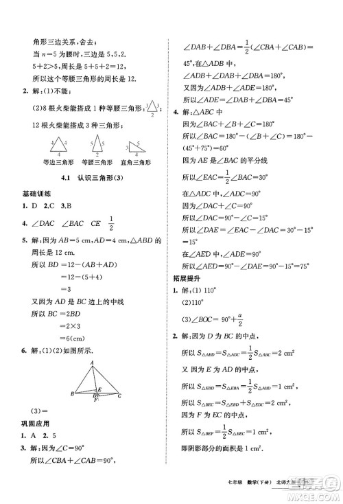 宁夏人民教育出版社2025年春学习之友七年级数学下册北师大版答案 宁夏人民教育出版社2025年春学习之友七年级数学下册北师大版答案