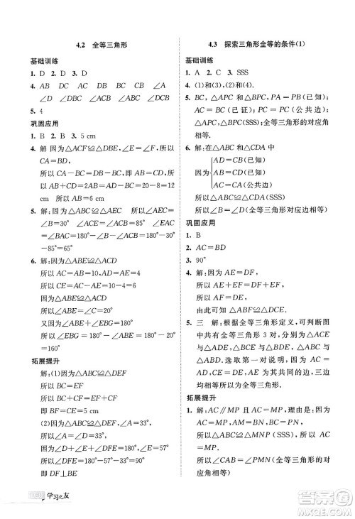宁夏人民教育出版社2025年春学习之友七年级数学下册北师大版答案 宁夏人民教育出版社2025年春学习之友七年级数学下册北师大版答案