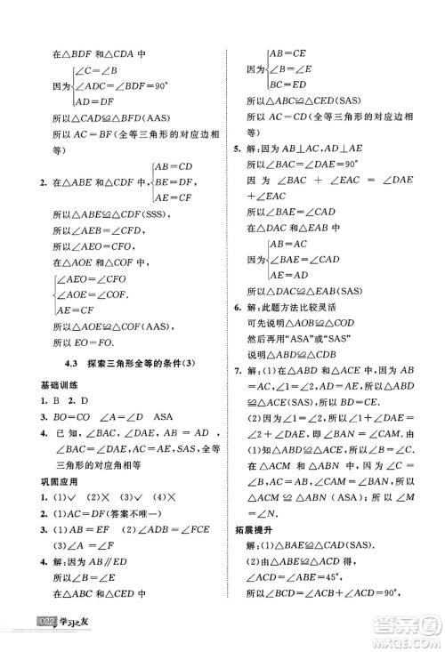 宁夏人民教育出版社2025年春学习之友七年级数学下册北师大版答案 宁夏人民教育出版社2025年春学习之友七年级数学下册北师大版答案