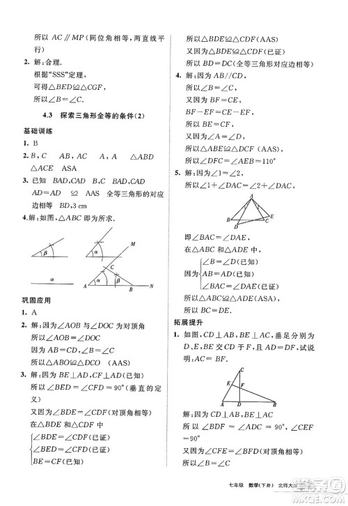 宁夏人民教育出版社2025年春学习之友七年级数学下册北师大版答案 宁夏人民教育出版社2025年春学习之友七年级数学下册北师大版答案