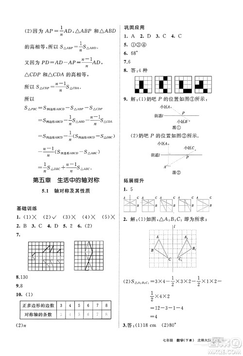 宁夏人民教育出版社2025年春学习之友七年级数学下册北师大版答案 宁夏人民教育出版社2025年春学习之友七年级数学下册北师大版答案