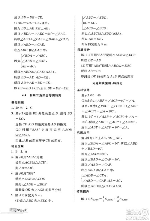 宁夏人民教育出版社2025年春学习之友七年级数学下册北师大版答案 宁夏人民教育出版社2025年春学习之友七年级数学下册北师大版答案