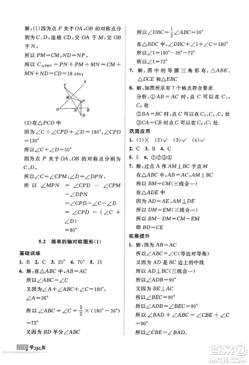 宁夏人民教育出版社2025年春学习之友七年级数学下册北师大版答案 宁夏人民教育出版社2025年春学习之友七年级数学下册北师大版答案