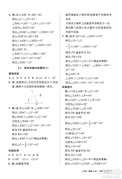 宁夏人民教育出版社2025年春学习之友七年级数学下册北师大版答案 宁夏人民教育出版社2025年春学习之友七年级数学下册北师大版答案