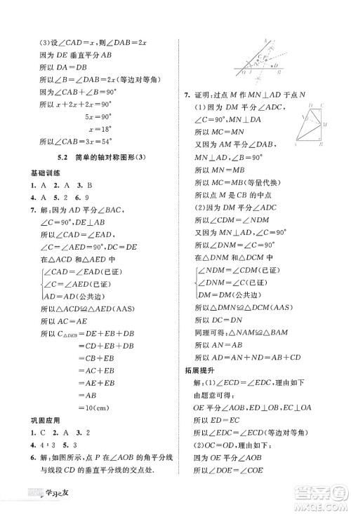 宁夏人民教育出版社2025年春学习之友七年级数学下册北师大版答案 宁夏人民教育出版社2025年春学习之友七年级数学下册北师大版答案