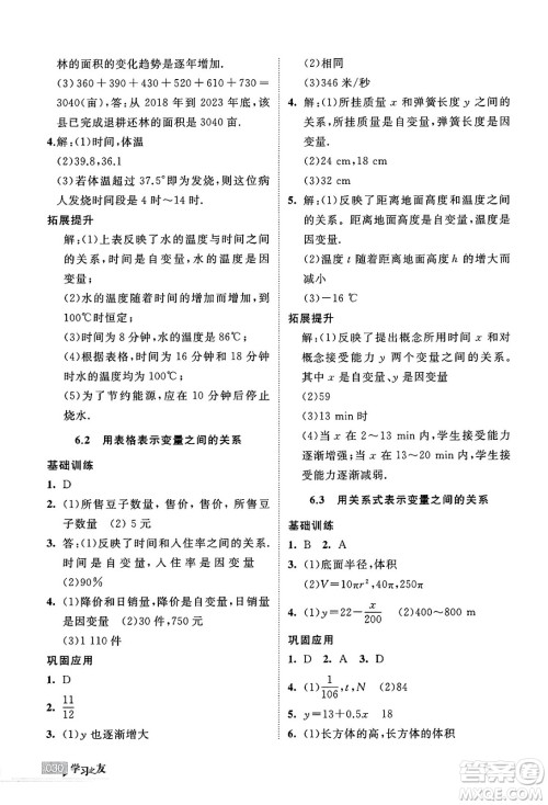 宁夏人民教育出版社2025年春学习之友七年级数学下册北师大版答案 宁夏人民教育出版社2025年春学习之友七年级数学下册北师大版答案
