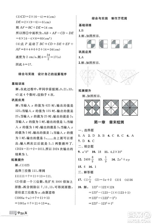 宁夏人民教育出版社2025年春学习之友七年级数学下册北师大版答案 宁夏人民教育出版社2025年春学习之友七年级数学下册北师大版答案