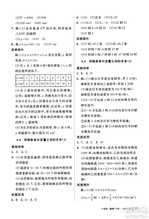 宁夏人民教育出版社2025年春学习之友七年级数学下册北师大版答案 宁夏人民教育出版社2025年春学习之友七年级数学下册北师大版答案