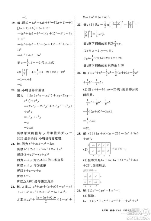 宁夏人民教育出版社2025年春学习之友七年级数学下册北师大版答案 宁夏人民教育出版社2025年春学习之友七年级数学下册北师大版答案