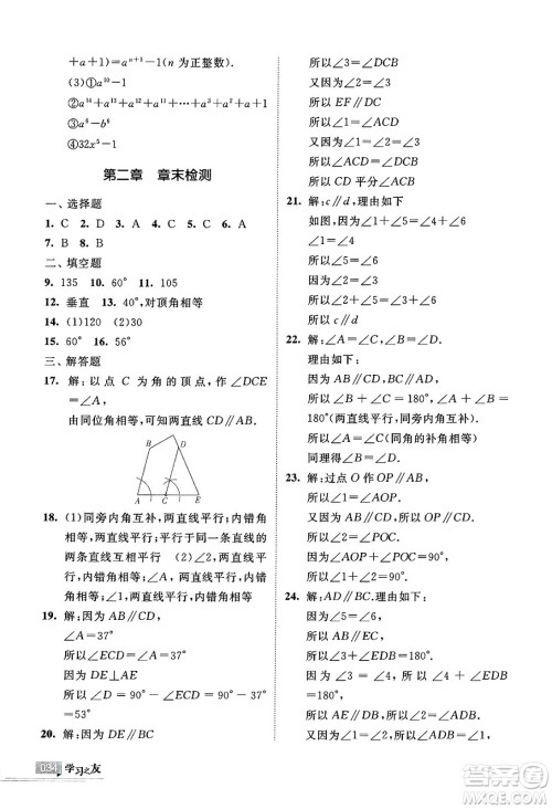 宁夏人民教育出版社2025年春学习之友七年级数学下册北师大版答案 宁夏人民教育出版社2025年春学习之友七年级数学下册北师大版答案