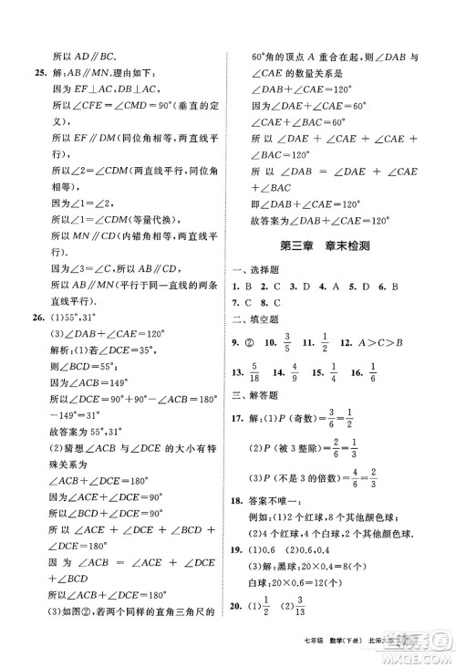 宁夏人民教育出版社2025年春学习之友七年级数学下册北师大版答案 宁夏人民教育出版社2025年春学习之友七年级数学下册北师大版答案