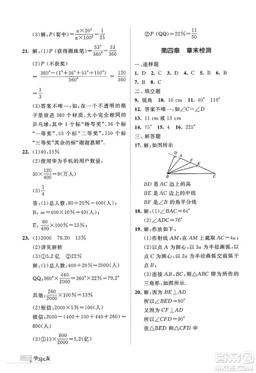宁夏人民教育出版社2025年春学习之友七年级数学下册北师大版答案 宁夏人民教育出版社2025年春学习之友七年级数学下册北师大版答案