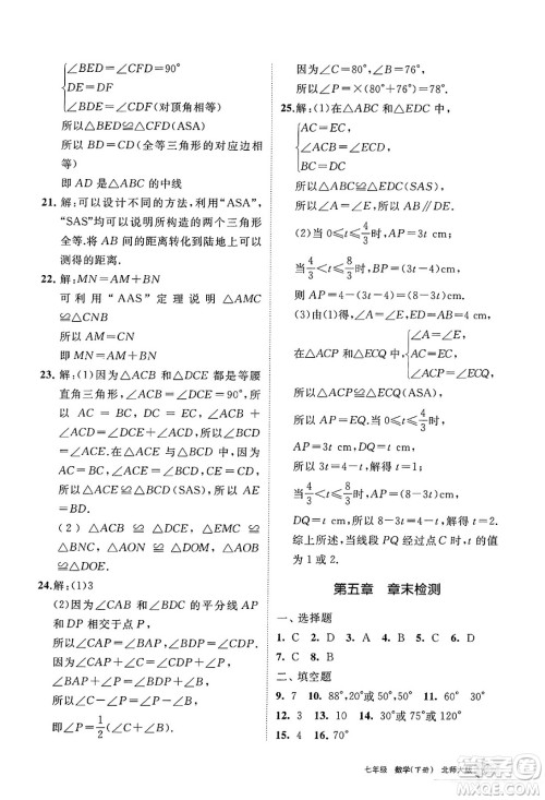 宁夏人民教育出版社2025年春学习之友七年级数学下册北师大版答案 宁夏人民教育出版社2025年春学习之友七年级数学下册北师大版答案