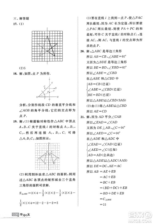 宁夏人民教育出版社2025年春学习之友七年级数学下册北师大版答案 宁夏人民教育出版社2025年春学习之友七年级数学下册北师大版答案