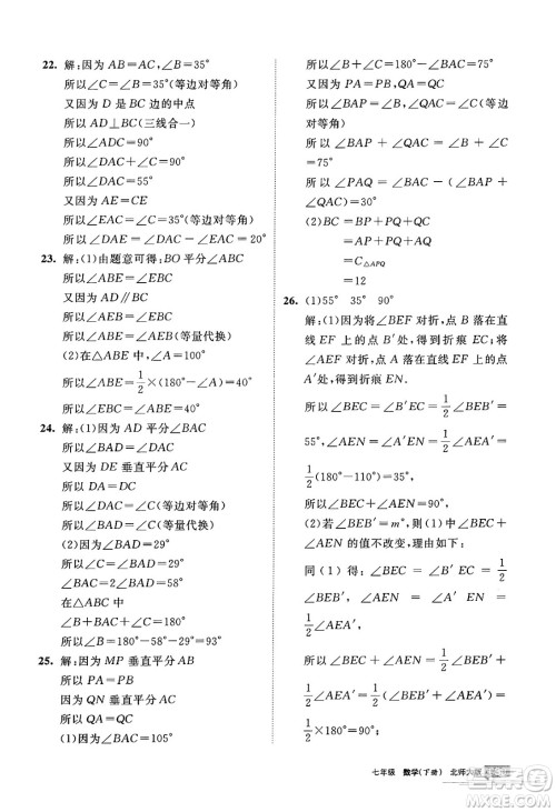 宁夏人民教育出版社2025年春学习之友七年级数学下册北师大版答案 宁夏人民教育出版社2025年春学习之友七年级数学下册北师大版答案