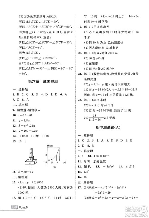 宁夏人民教育出版社2025年春学习之友七年级数学下册北师大版答案 宁夏人民教育出版社2025年春学习之友七年级数学下册北师大版答案
