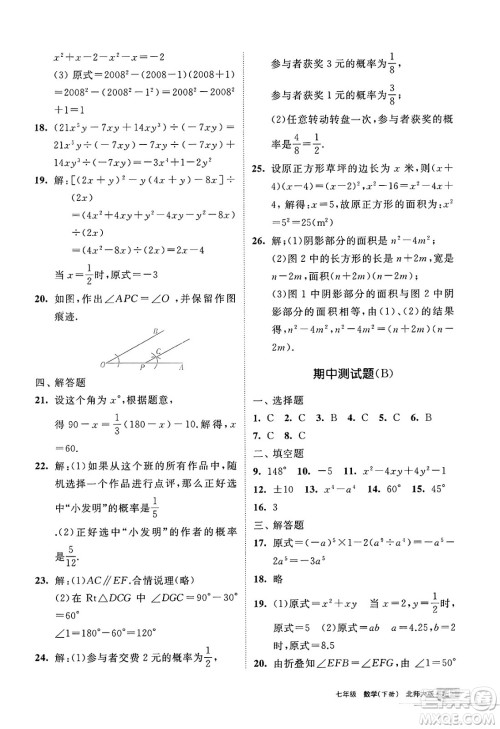 宁夏人民教育出版社2025年春学习之友七年级数学下册北师大版答案 宁夏人民教育出版社2025年春学习之友七年级数学下册北师大版答案