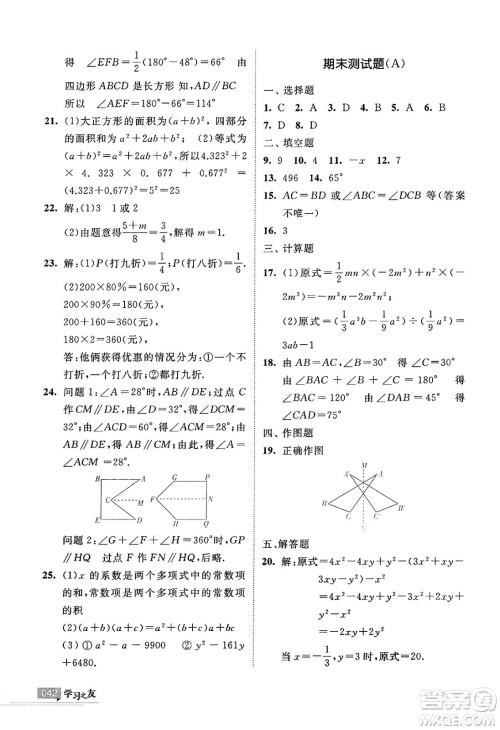 宁夏人民教育出版社2025年春学习之友七年级数学下册北师大版答案 宁夏人民教育出版社2025年春学习之友七年级数学下册北师大版答案