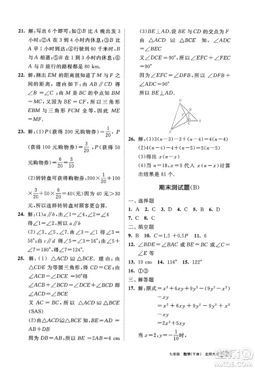 宁夏人民教育出版社2025年春学习之友七年级数学下册北师大版答案 宁夏人民教育出版社2025年春学习之友七年级数学下册北师大版答案