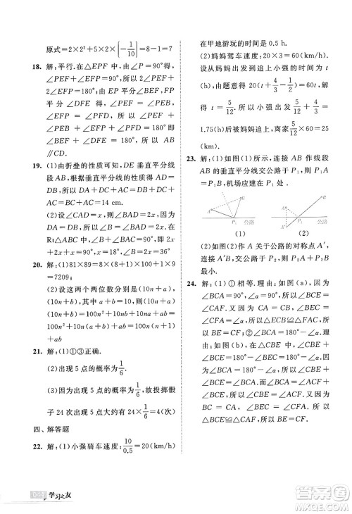 宁夏人民教育出版社2025年春学习之友七年级数学下册北师大版答案 宁夏人民教育出版社2025年春学习之友七年级数学下册北师大版答案