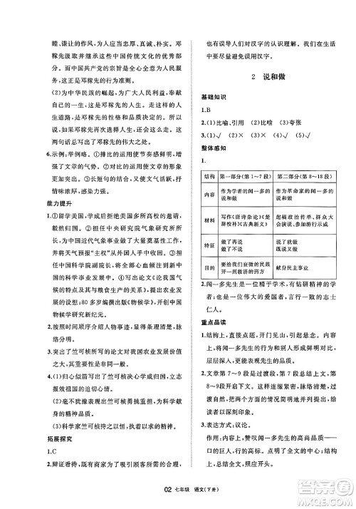 宁夏人民教育出版社2025年春学习之友七年级语文下册通用版答案