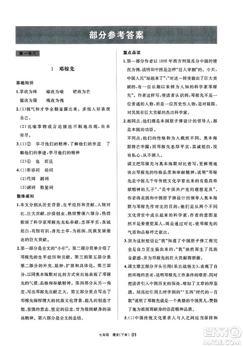 宁夏人民教育出版社2025年春学习之友七年级语文下册通用版答案
