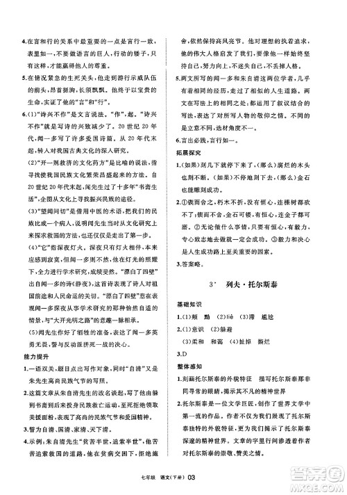 宁夏人民教育出版社2025年春学习之友七年级语文下册通用版答案