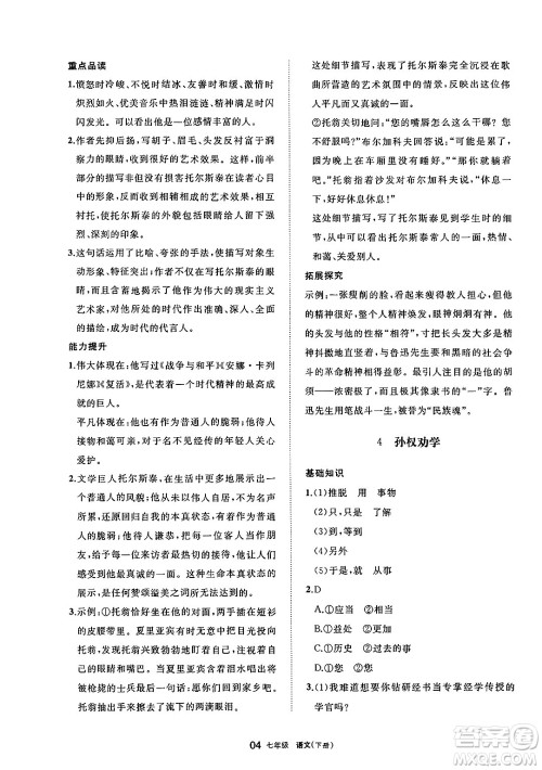 宁夏人民教育出版社2025年春学习之友七年级语文下册通用版答案