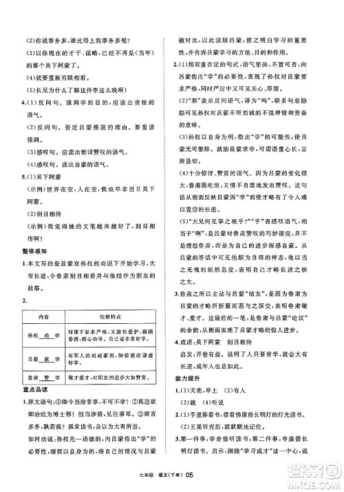宁夏人民教育出版社2025年春学习之友七年级语文下册通用版答案
