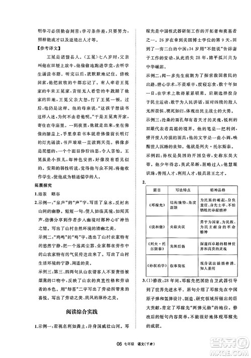 宁夏人民教育出版社2025年春学习之友七年级语文下册通用版答案