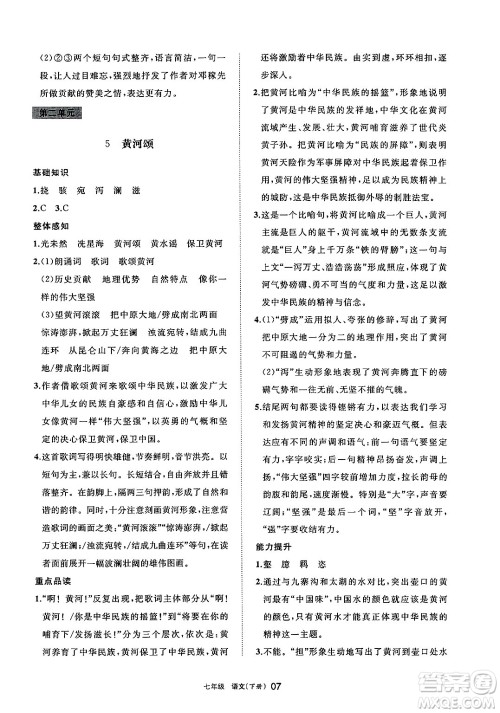 宁夏人民教育出版社2025年春学习之友七年级语文下册通用版答案