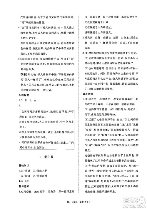 宁夏人民教育出版社2025年春学习之友七年级语文下册通用版答案