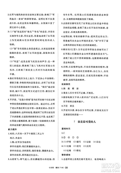 宁夏人民教育出版社2025年春学习之友七年级语文下册通用版答案