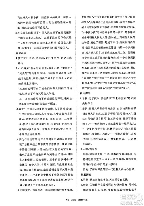 宁夏人民教育出版社2025年春学习之友七年级语文下册通用版答案